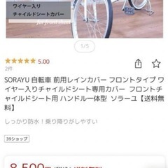 SORAYU 自転車 前用ワイヤー入りチャイルドシートレインカバ...