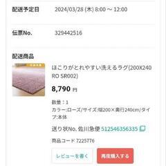 ニトリ。カーペット　ローズ色の画像