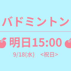 残1　🍎あさって 18:00🍎　9/19(木)　女子ﾜﾝｺｲﾝ　...