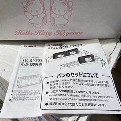 ハローキティ　30周年　ポップアップトースターの画像