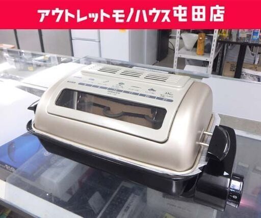 未使用保管品 山善 ワイドグリル 2020年製 NFR-1100 フィッシュロースター 魚焼きグリル ☆ 札幌市 北区 屯田
