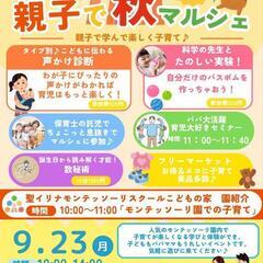 子育て中のパパママ必見！イベントのお知らせ