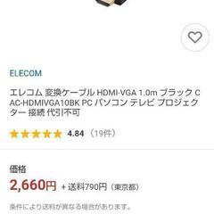 【ELECOM】ディスプレイ変換ケーブルの画像