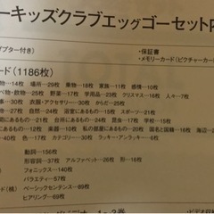 ペッピーキッズクラブセット①　英単語ピクチャーカード&リスニング機器エッグゴーの画像