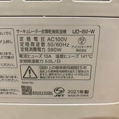 ※交渉中※【ジャンク品】アイリスオーヤマ　サーキュレーター衣類乾燥除湿機の画像