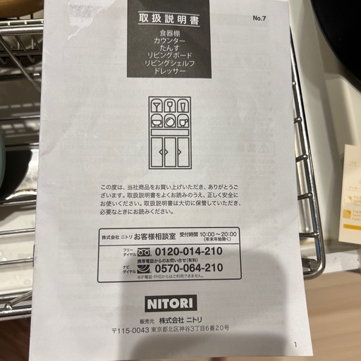 ニトリ 食器棚