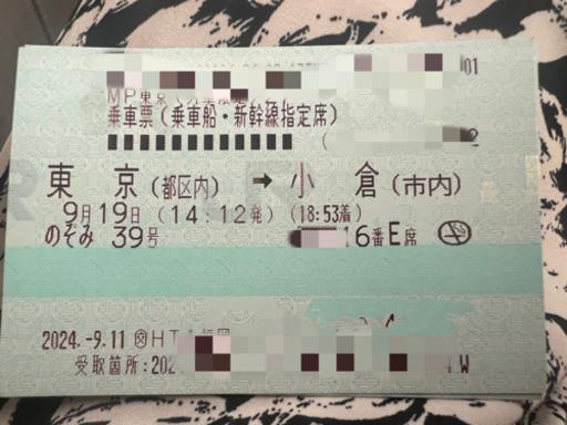 半額　東京ー小倉