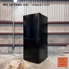 ご成約済み?　2022年製? IRIS 一人暮らし冷蔵庫 142L✨ セミマットブラック?‍⬛