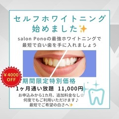 ☆歯のセルフホワイトニング☆クリスマスまでに白い歯を🦷✨1カ月通...