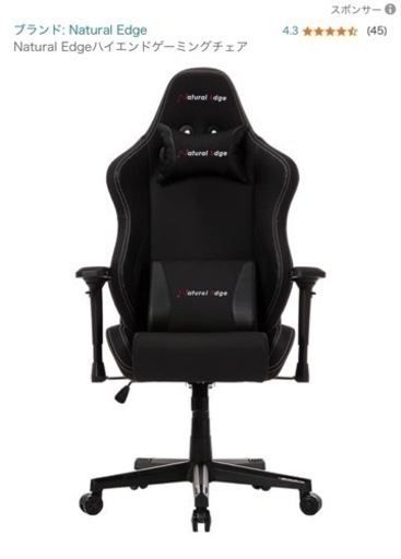 ゲーミングチェア