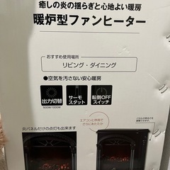譲渡決定。暖炉型ファンヒーター　暖房　ストーブ