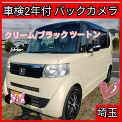 ホンダ N-BOX  車検2年付！ ナビテレビ 左パワスラ 前後...