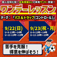 （9月）ワンデーレッスン最新情報!!