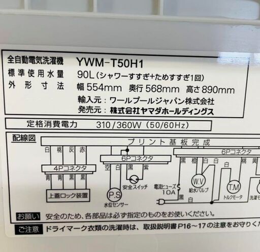 ヤマダ電機 2021年製 5.0kg 洗濯機 YWM-T50H1