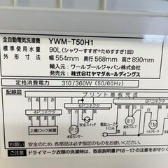 ヤマダ電機 2021年製 5.0kg 洗濯機 YWM-T50H1