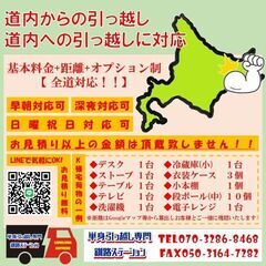 単身様の道内引っ越し業務に対応します。