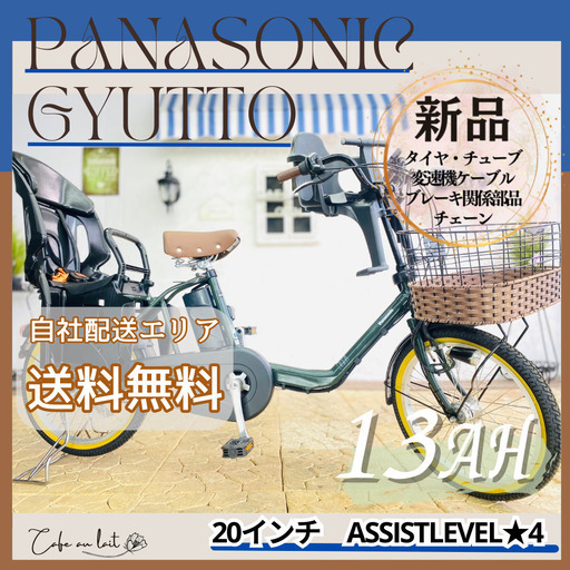 送料無料　新品部品☺整備士　パナソニックギュット　電動自転車　子供乗せ　３人乗り　AD