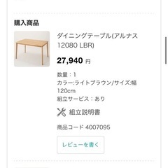 ダイニングテーブル120センチの画像