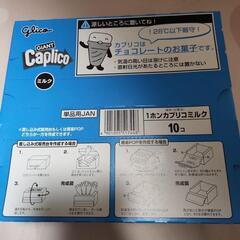 カプリコ お菓子