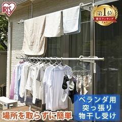 屋外物干し 突っ張り棒タイプ