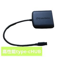 type-cハブ サーフェス、タブレット、スマホなど