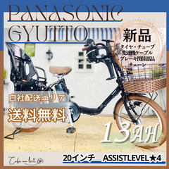 送料無料　新品部品☺整備士　パナソニックギュット　電動自転車　子...