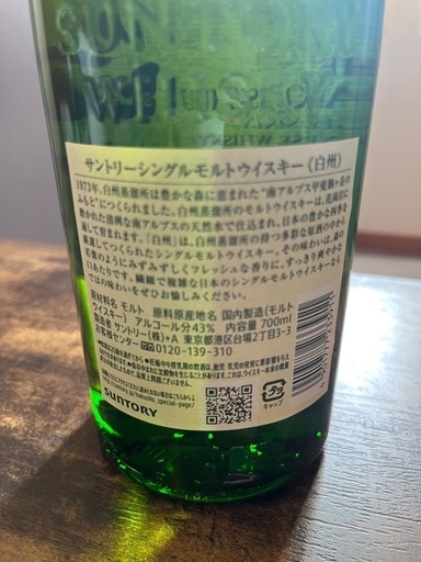 700ml瓶未開封 白州ウイスキー残り1本です。