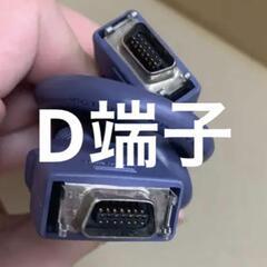 D端子 2m