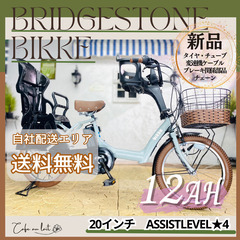送料無料　新品部品☺整備士　ブリヂストンビッケ　電動自転車　子供...