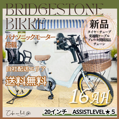 送料無料　新品部品☺整備士　ブリヂストンビッケ　電動自転車　子供...