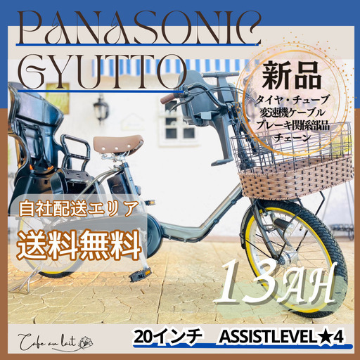 送料無料　新品部品☺整備士　パナソニックギュット　電動自転車　子供乗せ　３人乗り 　BB
