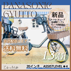 送料無料【1年保証】新品部品 整備士 子供乗せ13AhギュットCM電動自転車