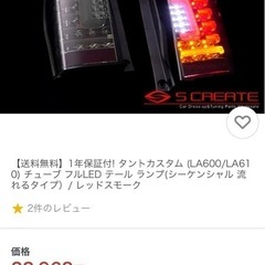 タントカスタム LA600S テールランプランプ