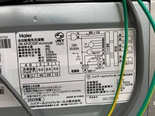 Haier 全自動電気洗濯機　JW-XP2C55F