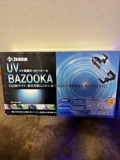 最終値下げ　ＵＶバズーカー殺菌灯