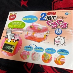ハムスターゲージ　Mサイズ　2階でくるくる　新品未使用