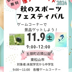 秋のスポーツフェスティバル