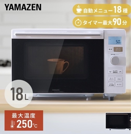 YAMAZEN オーブンレンジ 18L 最大温度250℃ 自動メニュー18種\n