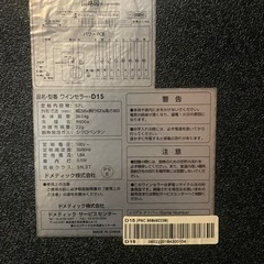 ワインセラー　の画像