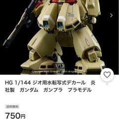 ガンプラ売ってください。
