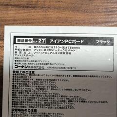 アイアンPCボード　ブラック　(2個なら1000円)の画像