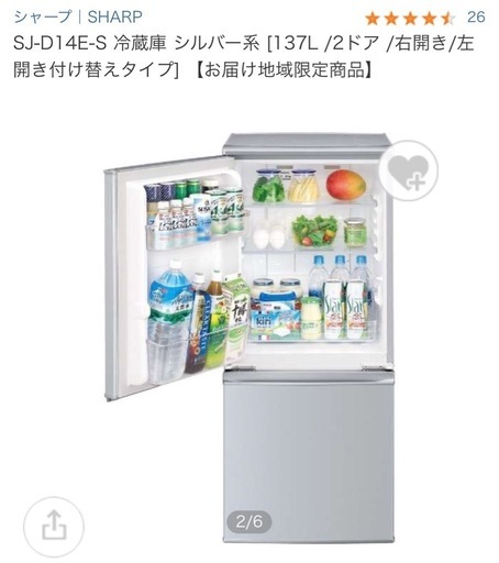 洗濯機、冷蔵庫