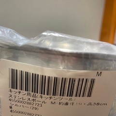 無印良品ステンレスボール Ｍサイズの画像