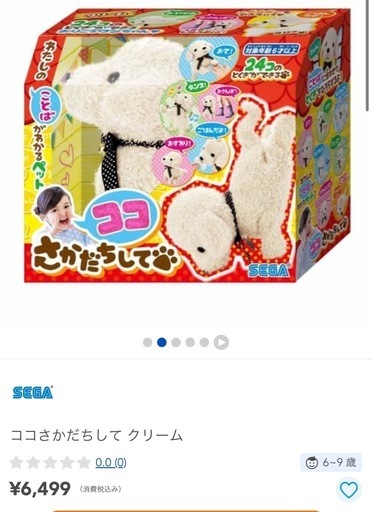 セガトイズ　ココさかだちして