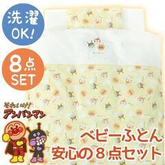 西川 それいけ！アンパンマン ベビー布団8点セット(日本製)の画像