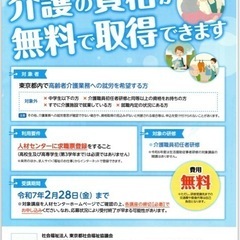 介護の資格が無料で（東京都の支援制度を利用して）受講できます！