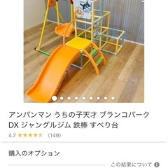 アンパン遊具　ジャングルジム　滑り台　ブランコ