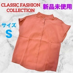 【新品未使用】クラシックファッションコレクション❤ブラウス　トップス