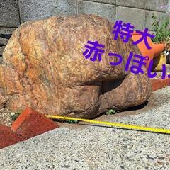 赤っぽい庭石