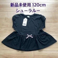 【新品未使用】120cmのチュニック